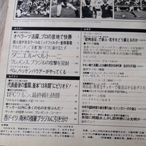 『サッカーマガジン1977年7月号』4点送料無料サッカー本多数出品ペレ1FCケルンベッケンバウアー金田喜稔釜本邦茂日本代表引退刈谷高校_画像3