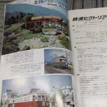 『鉄道ピクトリアル2001年5月北陸地方のローカル私鉄』4点送料無料鉄道関係本多数出品富岩鉄道加越能鉄道富山地方鉄道北陸鉄道福井鉄道_画像4