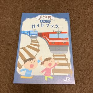 JR cargo wholly guidebook pamphlet 