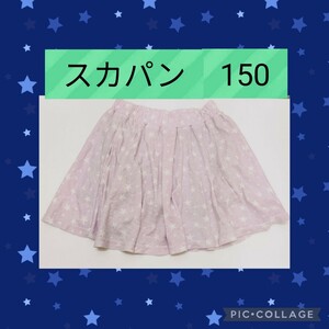 スカート　スカパン　150cm　キュロットパンツ　女の子　ガールズ　スカートパンツ　ミニ丈　星柄　ピンク　キュロットスカート