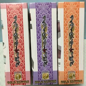 【DVD 特装版セット】うみねこのなく頃に GOLD EDITION NOTE.1～3 セット 未開封新品 各種豪華付属品付