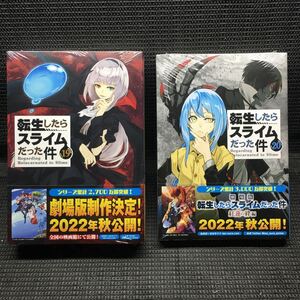 転生したらスライムだった件 限定版19巻・限定版20巻　2冊セット　魔国連邦　付箋&メモ付き　カレンダーシール付き　限定版　未開封新品