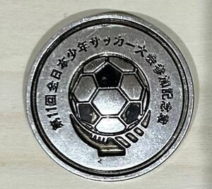 【中古品】即決！第11回全日本少年サッカー大会 参加記念章 バッジ 当時物 昭和レトロ コレクション