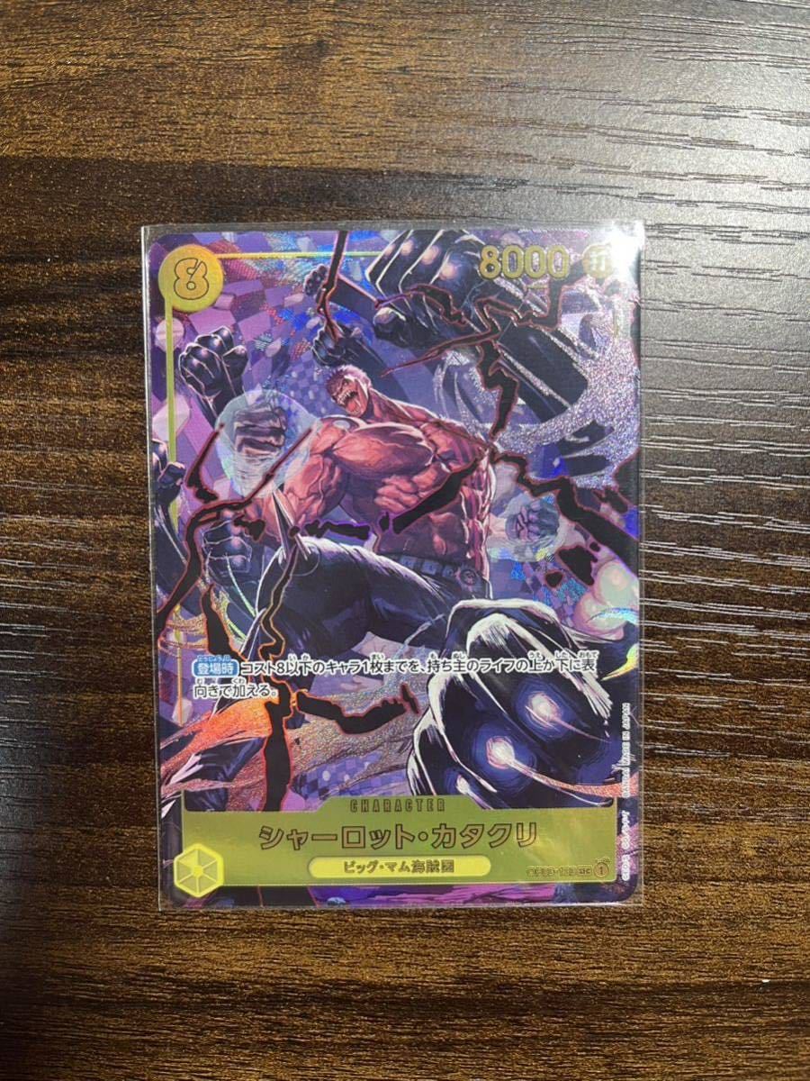 ヤフオク! -「ワンピースカード カタクリ パラレル」の落札相場・落札価格