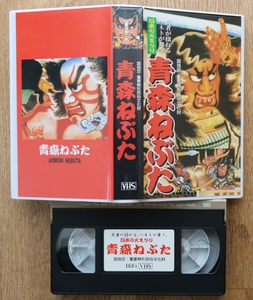 VHS　青森ねぶた　２０００年