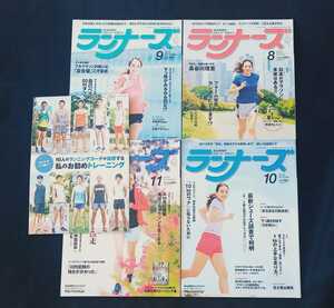 [即決] ランナーズ 4冊 セット 2014年 8月～11月 まとめて 別冊付録付き 雑誌 本 8月 9月 10月 11月 陸上 RUNNERS 【同梱可能】