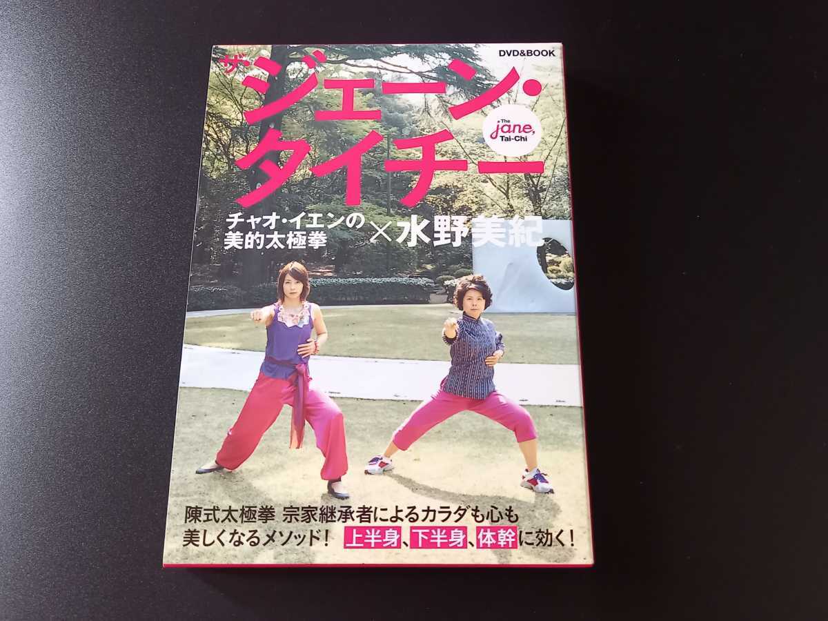 2023年最新】ヤフオク! -水野美紀 太極拳 DVDの中古品・新品・未使用品一覧