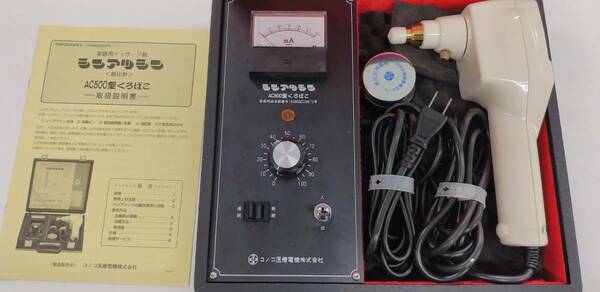 【送料無料】家庭用マッサージ器「シンアツシン」AC-500