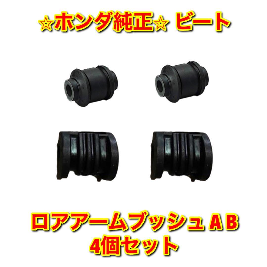 ビート PP1 ロアアームの値段と価格推移は?|11件の売買データから