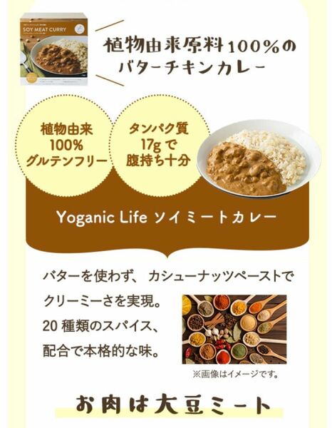 Yoganic Life ソイミートカレー＆Yoganic Life ベジタブルスープのお試しセット（各1食ずつ）