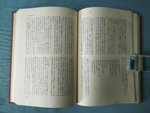 旧約聖書物語 増訂版 犬養道子/著 新潮社 1979年_画像7