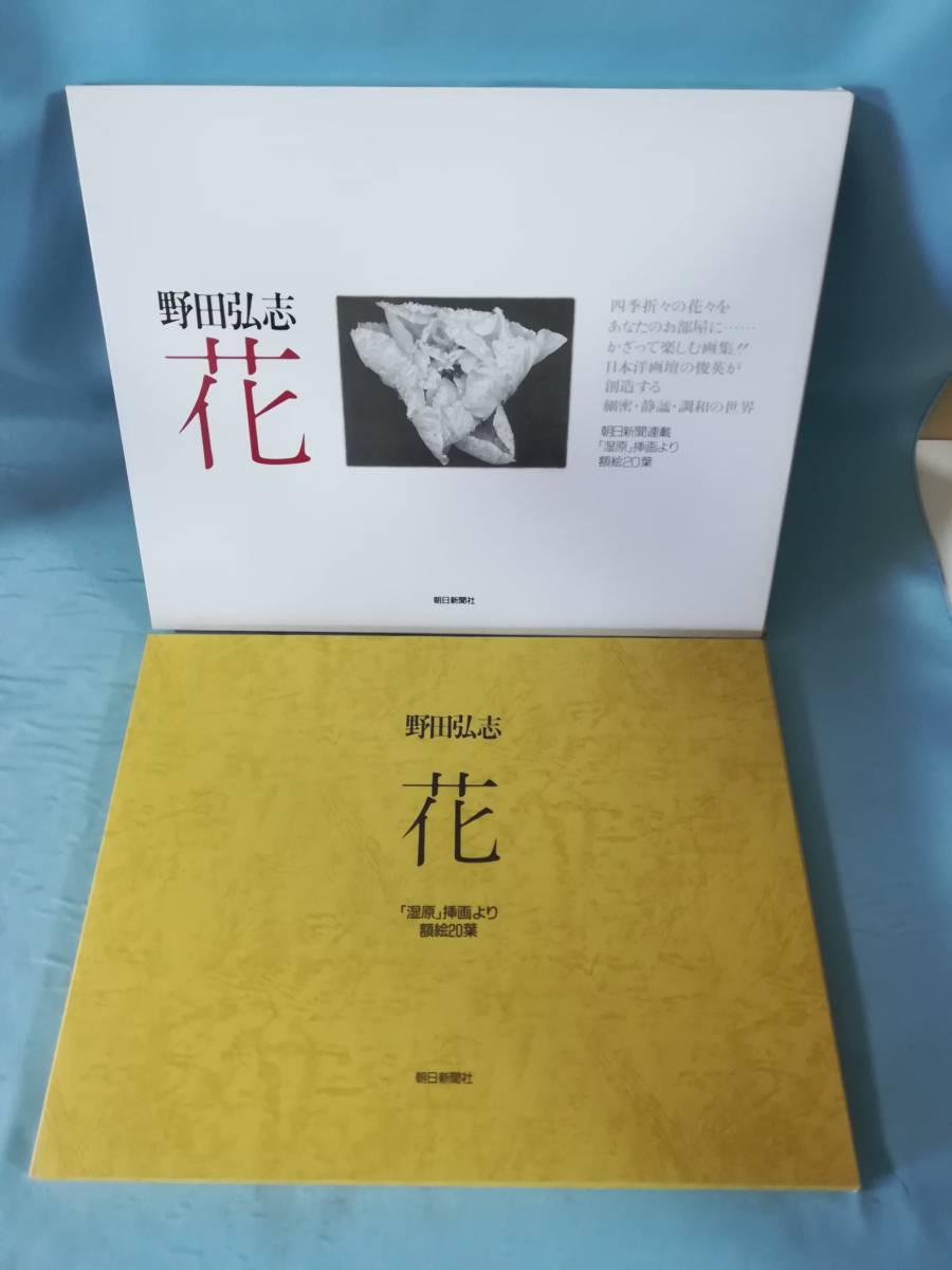 2023年最新】Yahoo!オークション -野田弘志の中古品・新品・未使用品一覧