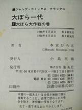 大ぼら一代 デラックス版 全6巻揃い 本宮ひろ志/著 集英社 1990年～_画像7