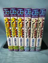 大ぼら一代 デラックス版 全6巻揃い 本宮ひろ志/著 集英社 1990年～_画像3