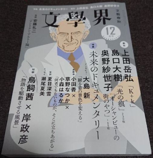 2025年最新】Yahoo!オークション -文藝春秋 12月(文学、小説)の