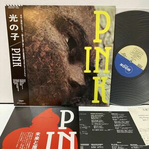 帯付LP ピンク 光の子 PINK 福岡ユタカ テクノ・ポップ