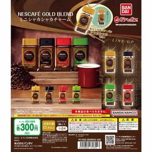 NESCAF GOLD BLENDネスカフェ ゴールドブレンド ミニシャカシャカチャーム全4種