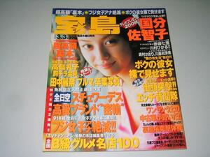 ●宝島●199933●国分佐智子赤坂七恵川村ひかる嶋村かおり川島和