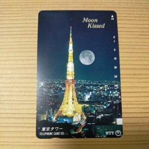 テレホンカード　東京タワー　Moon Kissed　105度　未使用品