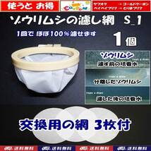 【送料込】ゾウリムシ 分離網(S_1) 1個　交換用網 3枚付 目開寸法0.015　 濾し網 ブラインシュリンプ ミジンコ メダカ用等にも 水槽用品_画像1