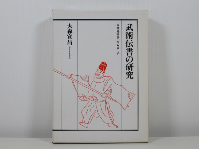 ヤフオク! -「新陰流」(本、雑誌) の落札相場・落札価格