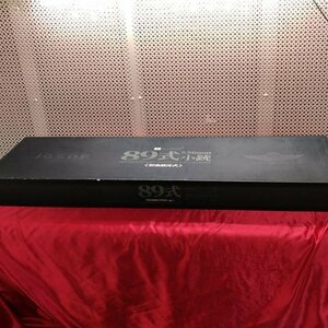 【中古現状品】東京マルイ　電動ガン 89式小銃 折曲銃床型