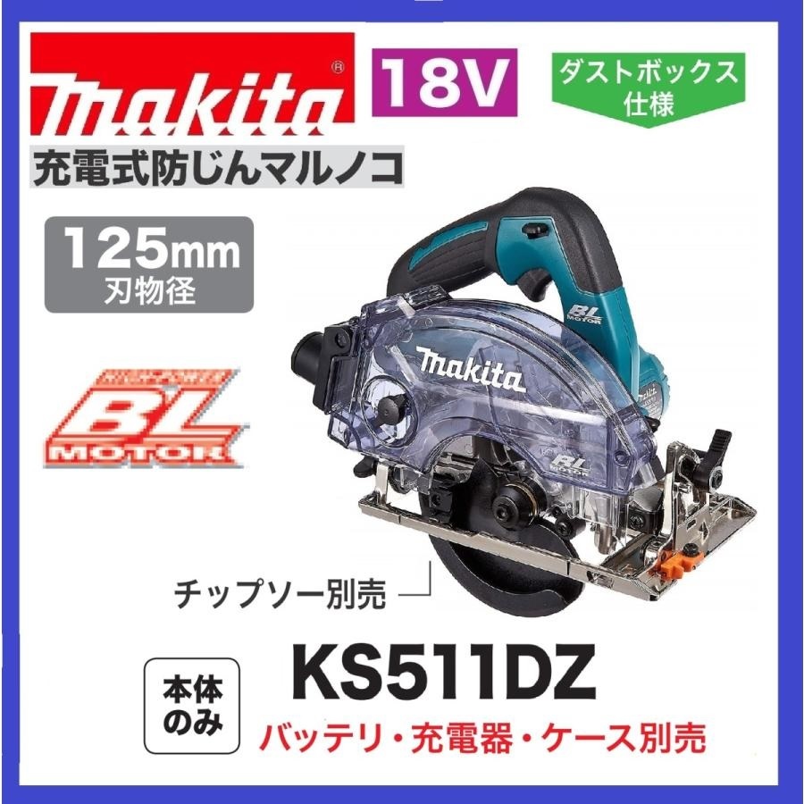 マキタ KS511DZ オークション比較 - 価格.com