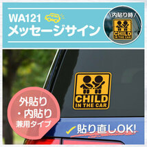 セーフティーサイン CHILD IN THE CAR 子供乗ってます 外貼り/内貼り兼用 繰り返し使える 後続車に呼びかける セイワ WA121_画像3