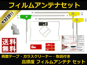 ■□ AVIC-MRZ09 カロッツェリア GPS 一体型 地デジ フィルムアンテナ 両面テープ 取説 ガラスクリーナー付 送料無料 □■