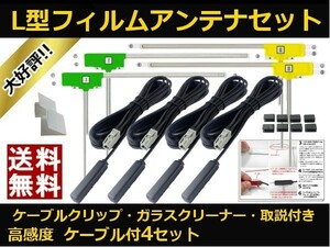 ■□ X8V アルパイン 地デジ フィルムアンテナ GT13 カプラ コードセット 取説 ガラスクリーナー付 送料無料 □■