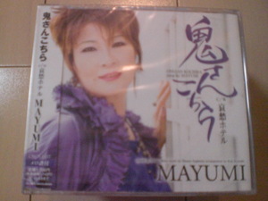 即決　MAYUMI「鬼さんこちら／哀愁ホテル」 送料2枚までゆうメール180円　新品　未開封　演歌CD