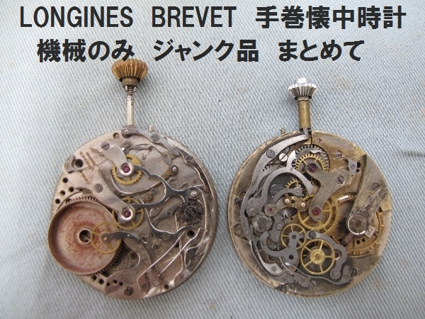 ヤフオク! -「brevet」(懐中時計) の落札相場・落札価格