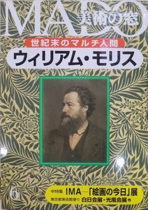 MADO|[ fine art. window ]No.167| special collection : century end. multi human William * Maurice |1997 year 6 month | life. . company issue 