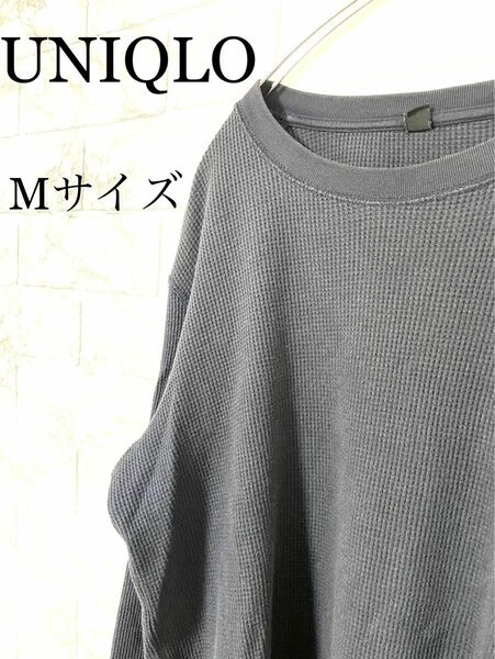 《即発送》UNIQLO ワッフル生地tシャツ　Mサイズ