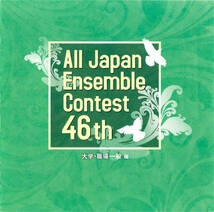 ●吹奏楽連盟●2022年度 第46回全日本アンサンブルコンテスト 大学・職場一般編●帯有3CD_画像1