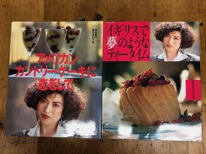 藤野真紀子 著／「アメリカンカントリーケーキに恋をして」「イギリスで夢のようなティータイム」／鎌倉書房