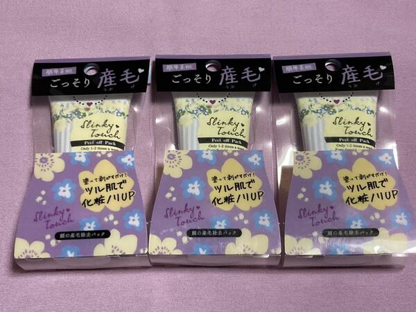 株式会社リベルタ　スリンキータッチ　産毛ピールオフパック　50g×3個セット　グレープフルーツの香り　SLINKYTOUCH 除毛