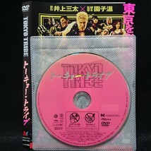 トーキョー・トライブ DVD 鈴木亮平 YOUNGDAIS 清野菜名 大東駿介 佐藤隆太 染谷将太 でんでん 窪塚洋介 竹内力 園子温 東京をぶっ壊せ。_画像3