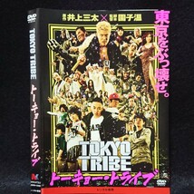 トーキョー・トライブ DVD 鈴木亮平 YOUNGDAIS 清野菜名 大東駿介 佐藤隆太 染谷将太 でんでん 窪塚洋介 竹内力 園子温 東京をぶっ壊せ。_画像1