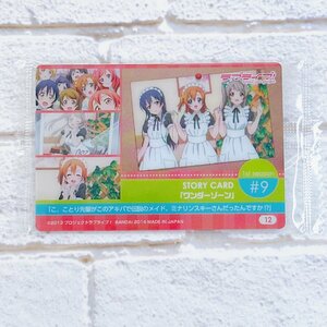 ☆A06 ラブライブ! ウエハース2 ストーリーカード 12 1st season #9 ワンダーゾーン 南ことり 高坂穂乃果 ☆