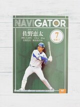 ☆ BBM2021 横浜DeNAベイスターズ インサートカード NAVIGATOR NA7 佐野恵太 ☆_画像2