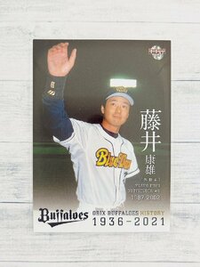 ☆ BBM2021 オリックス・バファローズヒストリー 1936-2021 レギュラーカード 45 藤井康雄 ☆