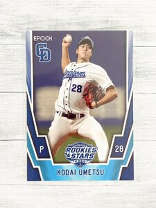 ☆ EPOCH 2020 中日ドラゴンズ ROOKIES & STARS レギュラーカード 08 梅津晃大 ☆