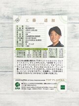 ☆ EPOCH 2022 JLPGA OFFICIAL TRADING CARDS TOP PLAYERS レギュラーカード 89 工藤遥加 ☆_画像2