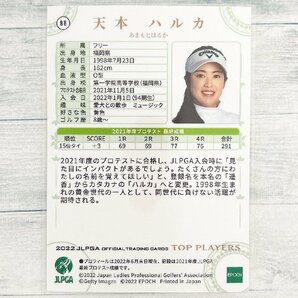 ☆ EPOCH 2022 JLPGA OFFICIAL TRADING CARDS TOP PLAYERS レギュラーカード 88 天本ハルカ パラレル版 ☆の画像2