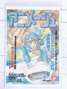 ☆ アニメージュとジブリ展 展覧会限定 ポストカード 16 風の谷のナウシカ ナウシカ テト ☆