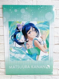 ☆A40 ラブライブ!サンシャイン!! First Solo Concert アニメイト購入特典 A4 クリアファイル 松浦果南