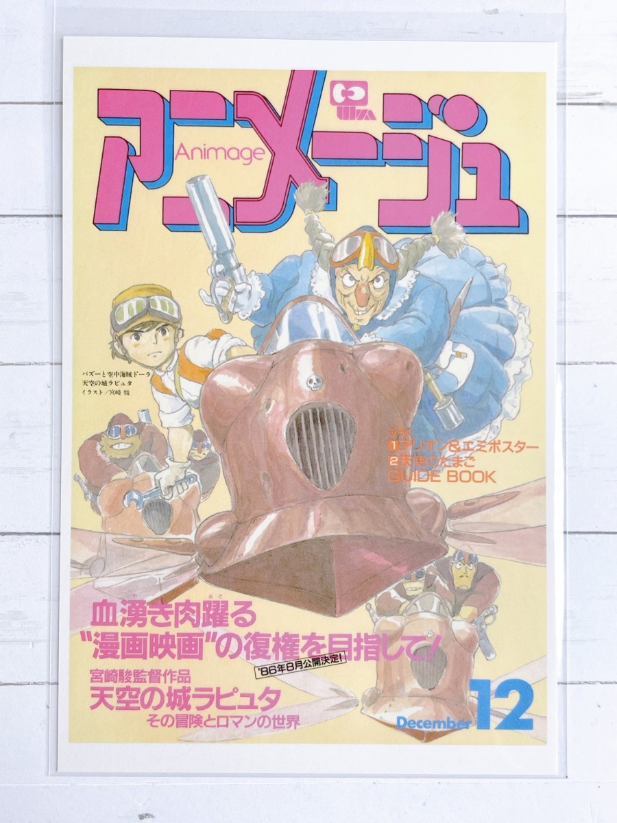 2023年最新】ヤフオク! -ラピュタ パズーの中古品・新品・未使用品一覧