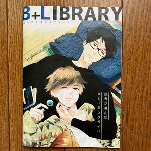 B + LIBRARY ビープラスライブラリー 表紙:市川けい 2022年8月 ブルースカイコンプレックス