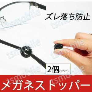  ring type glasses stopper 1 pair glasses gap prevention circle . glasses stopper silicon falling prevention slipping cease soft pain . not Point wastage 